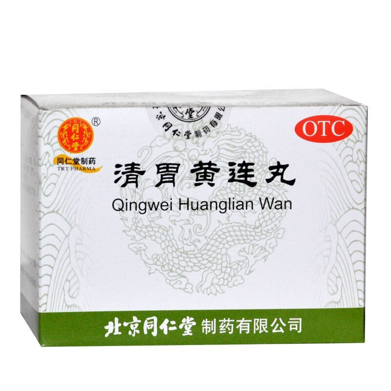 同仁堂 清胃黄连丸 9g*10袋 清胃泻火 解毒消肿 用于肺胃火盛所致的