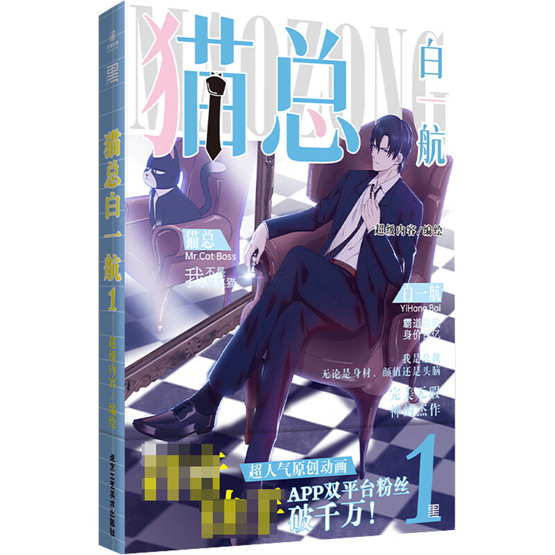 正版 猫总白一航1 内容/编绘 动漫/港台动漫