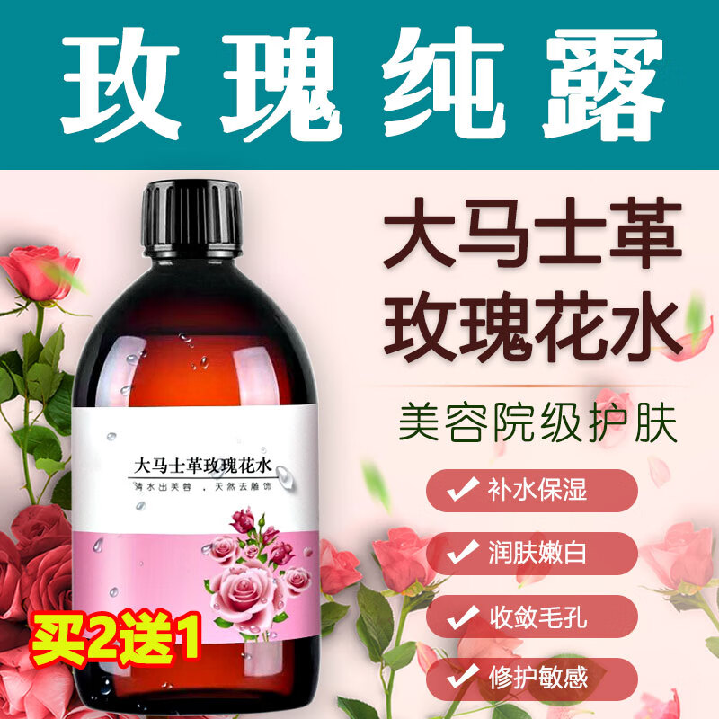 UNIO大马士革玫瑰纯露爽肤水湿敷水紧致收缩毛孔补水保湿控油水500ml高性价比高么？