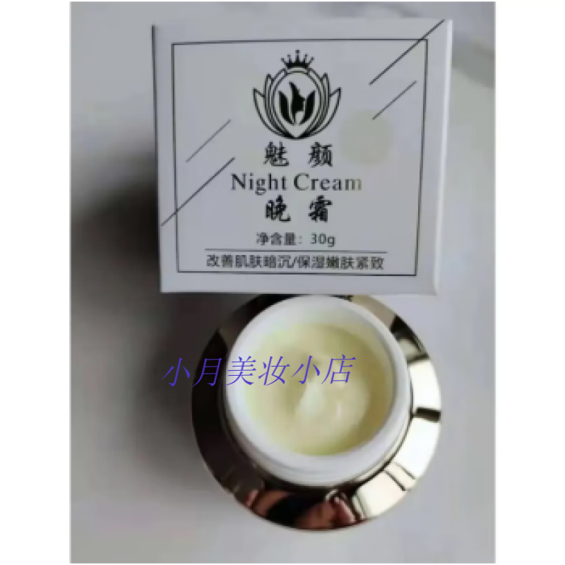 uxq【官方】魅颜魅颜霜四件套淡化细纹保湿早晚面霜护肤套装 晚霜