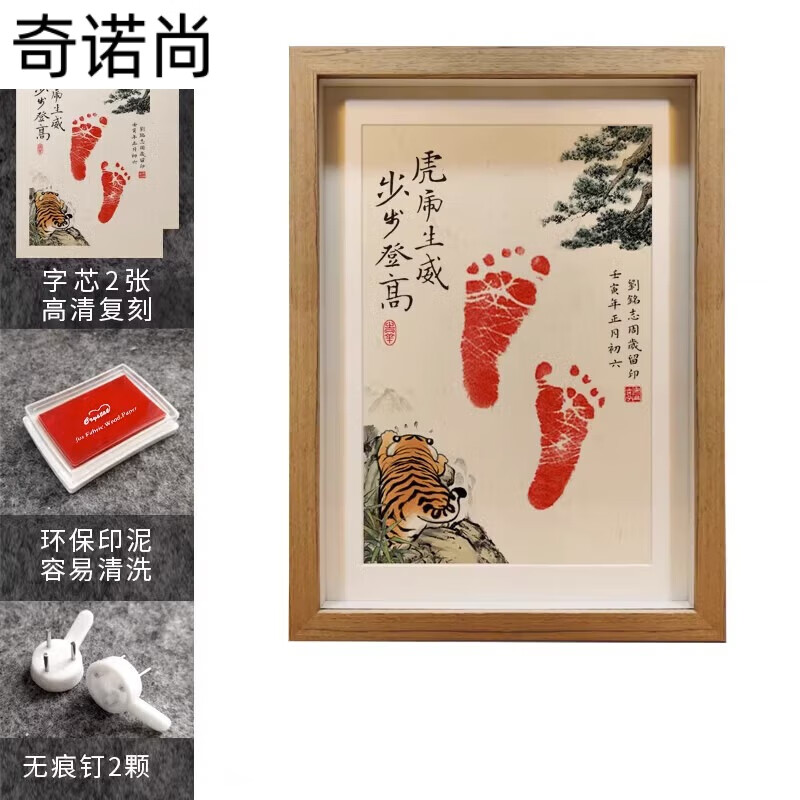 玖甸足印周岁宝宝满月百天纪念平安喜乐周岁手印泥新生婴儿脚丫留念字 A4虎虎生威_实木松木框_ 配画芯2属于什么档次？