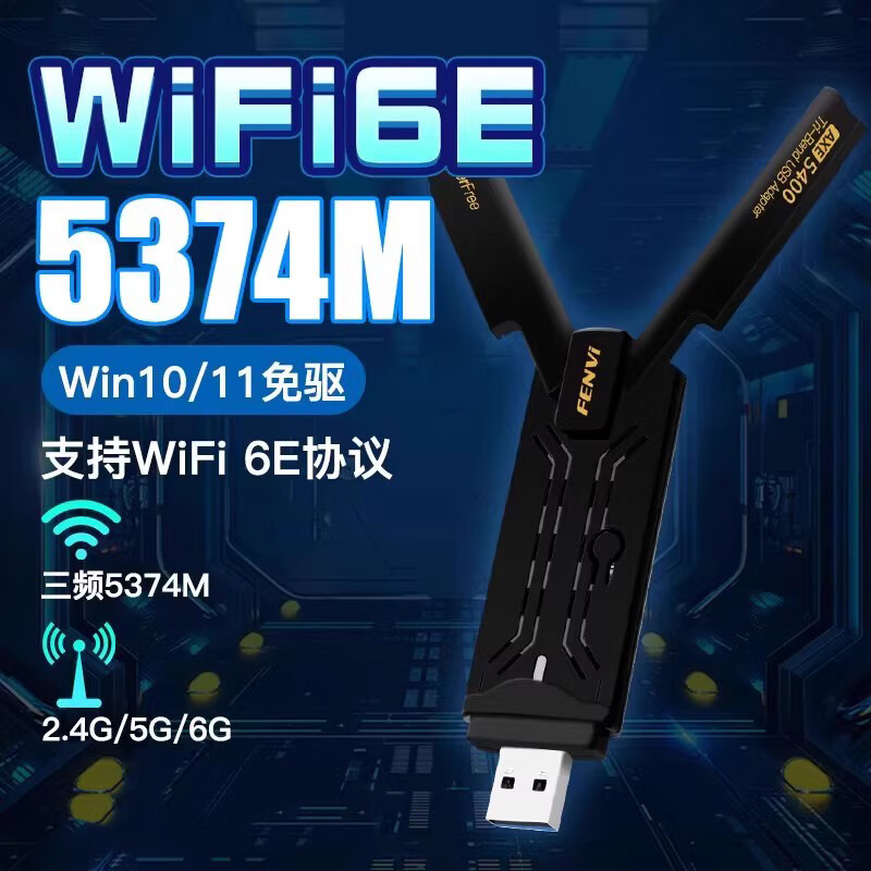 华为机huaiwei适用无线网卡wifi6e双频5374m千兆5g台式机电脑usb3
