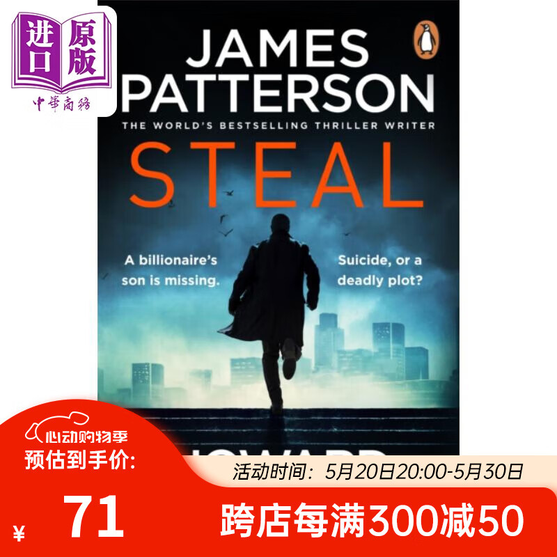 詹姆斯 帕特森 偷 steal 英文原版 james patterson 悬疑推理小说