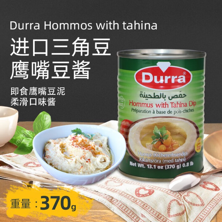 鲜有志三角豆泥鹰嘴豆沫酱180g 多朗鹰嘴豆酱370g