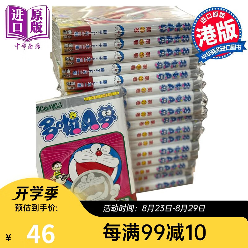 漫画 《哆啦A梦》Vol.20【50周年纪念版】 藤子·F·不二雄 港版漫画书 文化传信