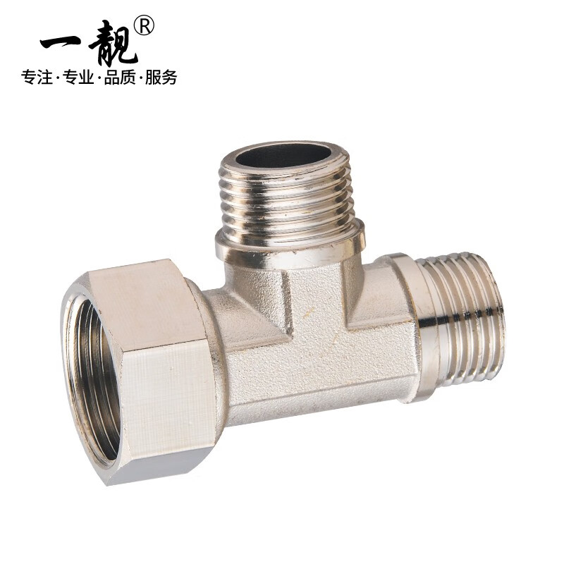 一靓黄铜变径异径三通 洗碗机进水龙头管道六分转四分三通接头带活接