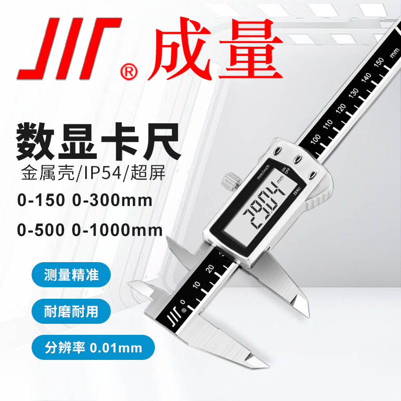 成量数显卡尺0-150mm200/300大屏不锈钢0.01mm电子高精度数显游标卡尺 数显卡尺0-200mm 金属壳型