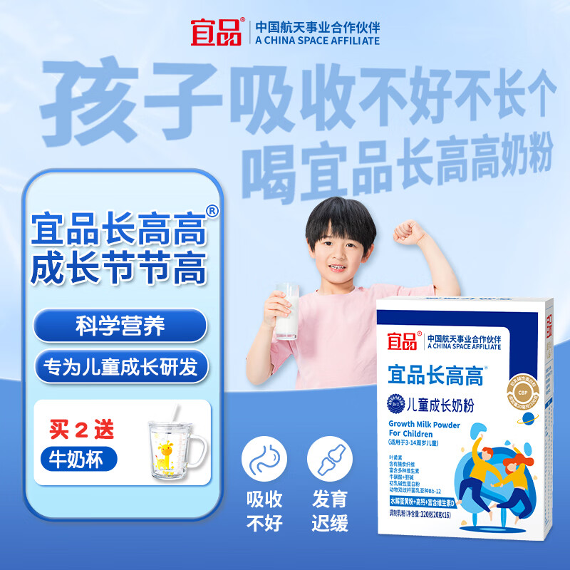 宜品长高高儿童成长奶粉4段3-15岁内骨骼发育青少年高钙奶粉320g