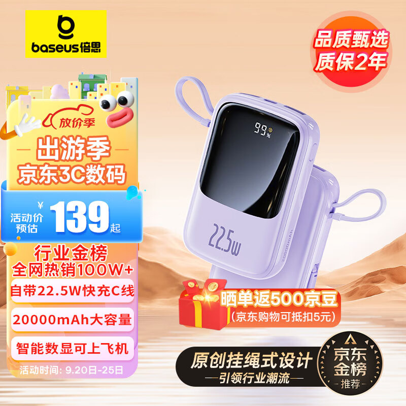 倍思Q电 20000毫安时自带线充电宝 支持华为22.5W超级快充 数显小巧便携移动电源 Type-c线适用小米安卓 紫使用感如何?