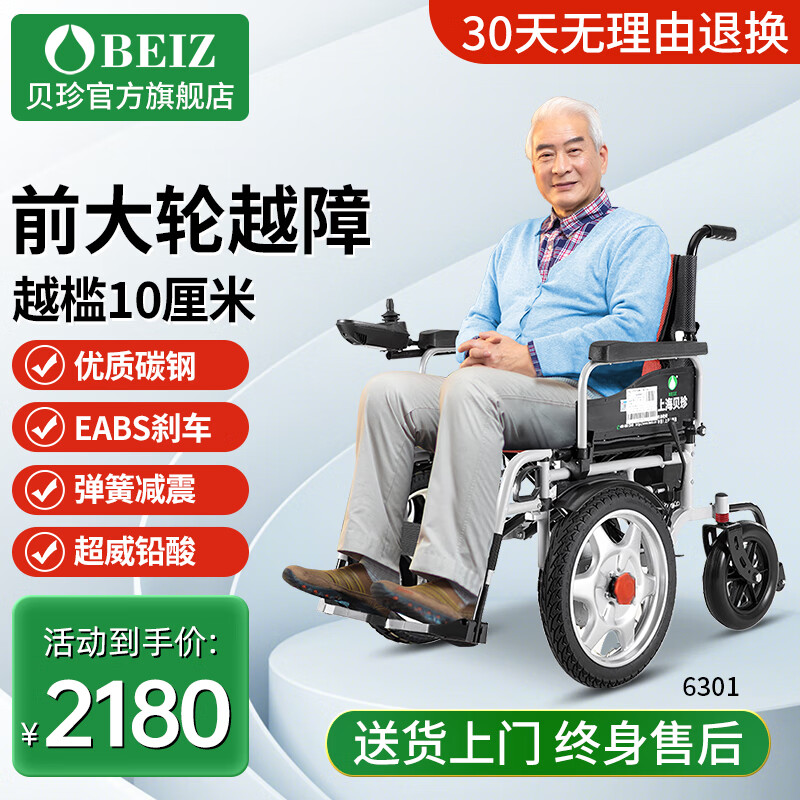 上海beiz贝珍电动轮椅车前大轮老年人残疾人家用可折叠轻便锂电池选坐