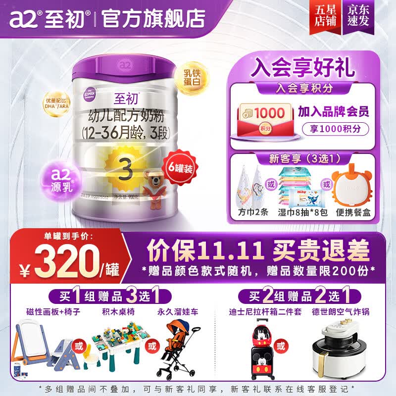 A2至初3段奶粉 幼儿配方奶粉 12-36月龄适用 900g/罐 6罐怎么样,好用不?