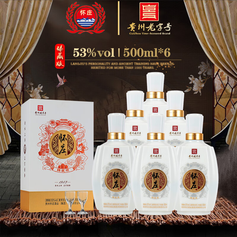 怀庄1983怀庄酒 53度 酱香型白酒 纯粮食酿造 固态法口粮酒 高档酒水