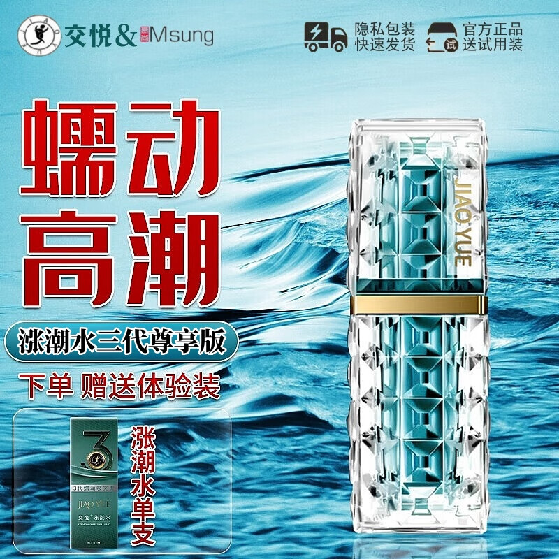 交悦快感增强液 女性私处高潮精油房事免洗可舔润滑液 专用阴道干涩润滑油成人情趣用品欲仙按摩油 交悦涨潮水三代尊享版15ml*1瓶