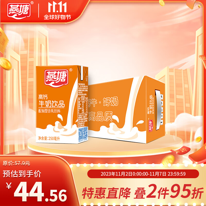 燕塘 高钙牛奶饮品 250ml*16盒 礼盒装 营养早餐伴侣高性价比高么？