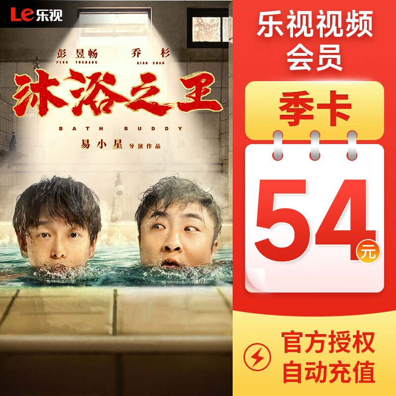 【谨防诈骗】【自动充值】乐视会员季卡 乐视视频会员三个月乐视视频