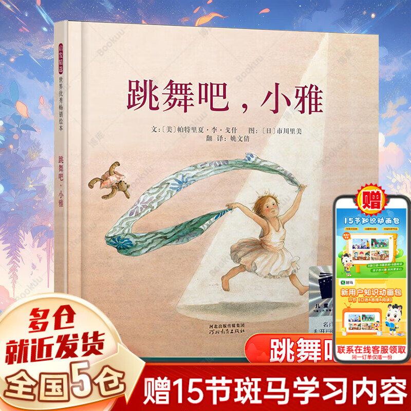 跳舞吧,小雅 百班千人推荐2024年寒假二年级