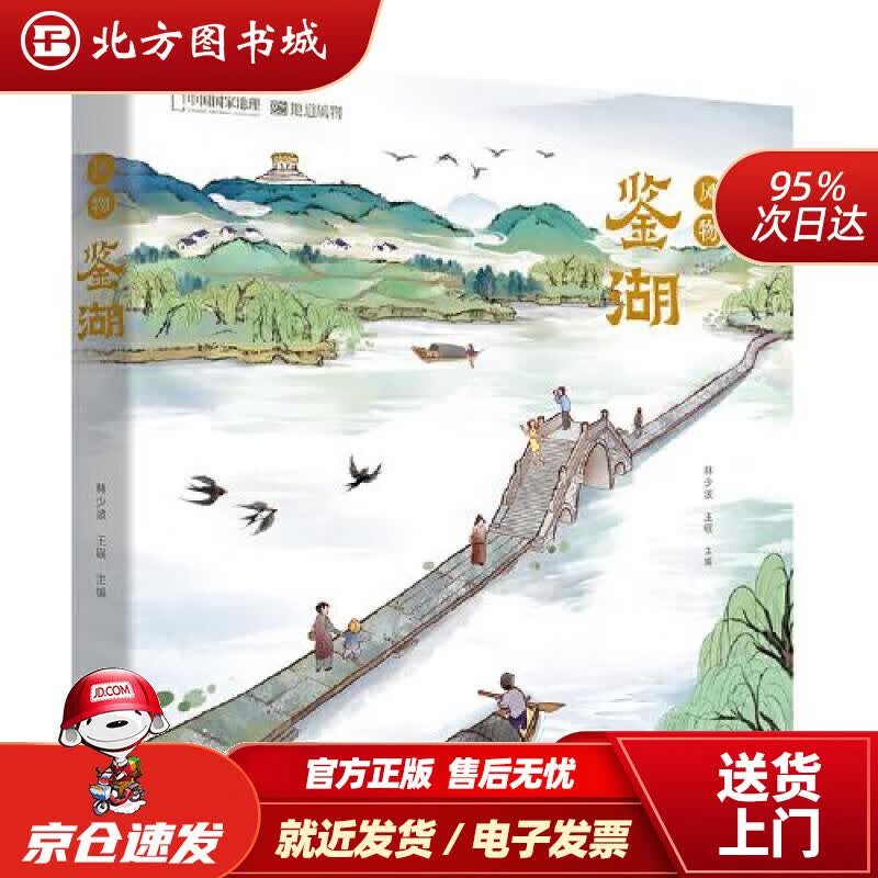 【正版现货】风物鉴湖北京联合出版公司 北方图书城