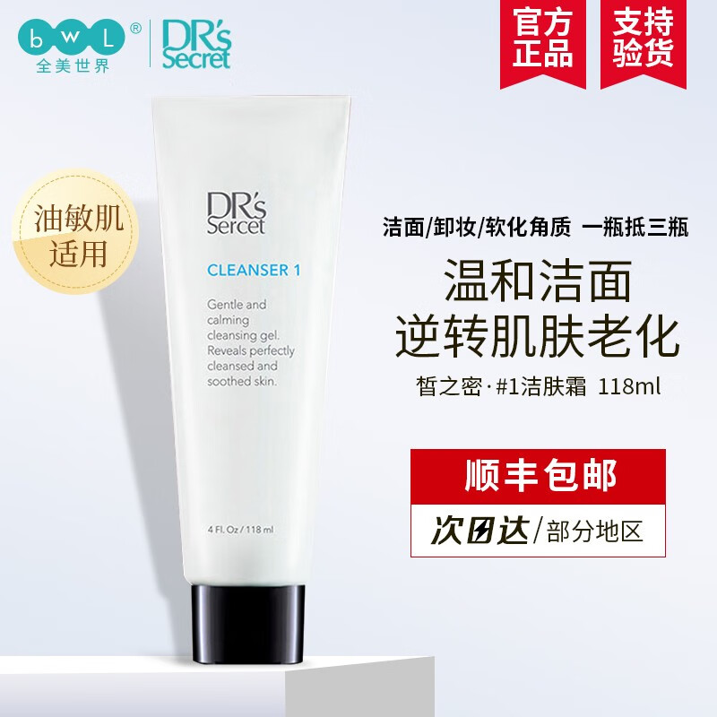 SIU【官方店】皙之密DR&aposS Secret全美世界皙之密 T1号 洁肤液 118ml