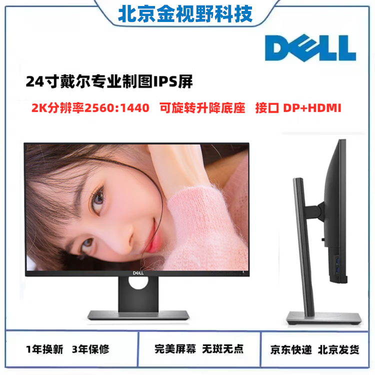 北京DELL戴尔液晶显示器17寸19寸20寸22寸24寸电脑屏幕办公家用监控机显示屏高清 2K高清24寸戴尔IPS制图P2418D