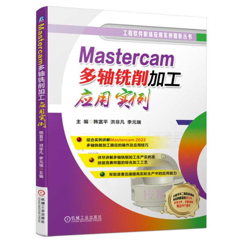 Mastercam多轴铣削加工应用实例怎么样,好用不?