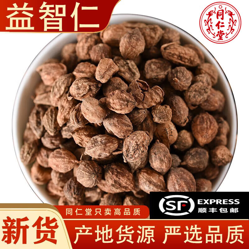 北京同仁堂益智仁500克新货益智仁泡茶水可帮磨益智仁粉店内另售远志