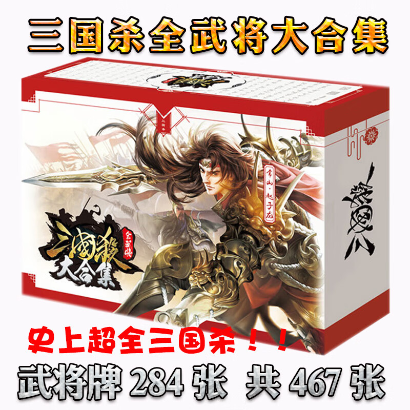 全套豪华版标准版神话再临一将成名12个全部神将 三国杀全武将大合集