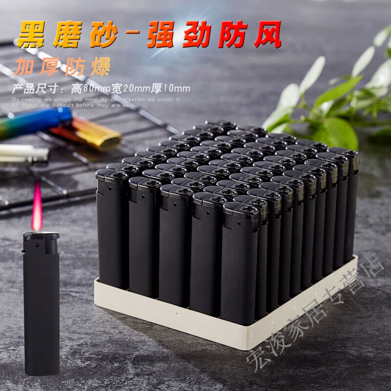 一次性打火机      磨砂黑一次性防风打火机50支装创意个性家用加厚打