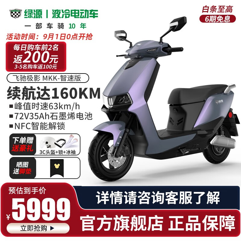 绿源(Luyuan)电动车成人MKK超长续航高速电动摩托车72V大功率代步男女电瓶车 【72V35A】天际灰