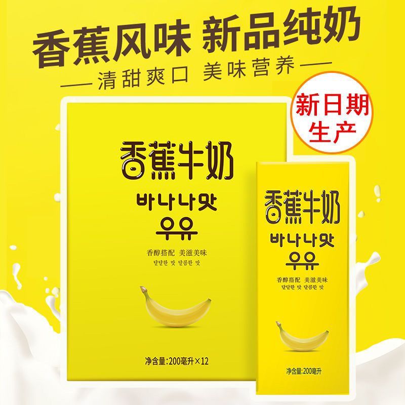 食怀新希望白帝香蕉牛奶200mlx12瓶整箱营养蜂蜜香蕉味早餐牛奶韩剧