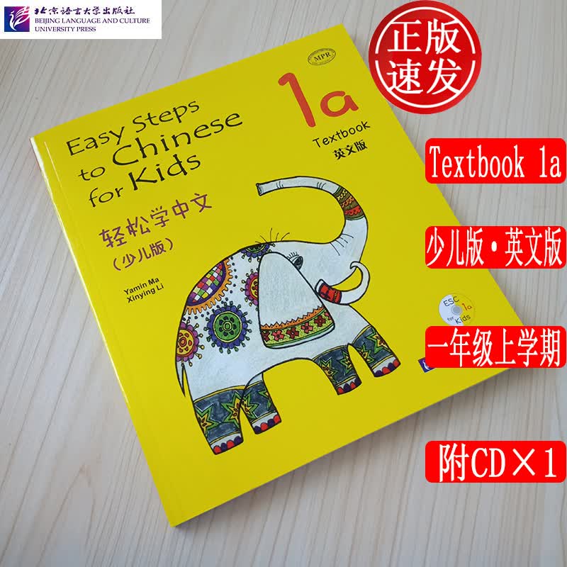 轻松学中文少儿版 1A教材课本英文版Easy Steps to Chinese for Kids t