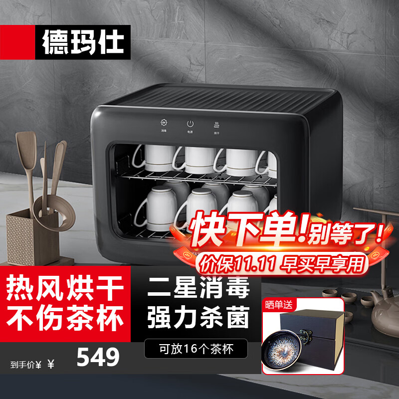 德玛仕（DEMASHI）茶杯消毒柜 茶具消毒柜办公室用小型迷你商用家用水杯子消毒桌面台面桌面茶杯柜 XDZ28D-2怎么样,好用不?