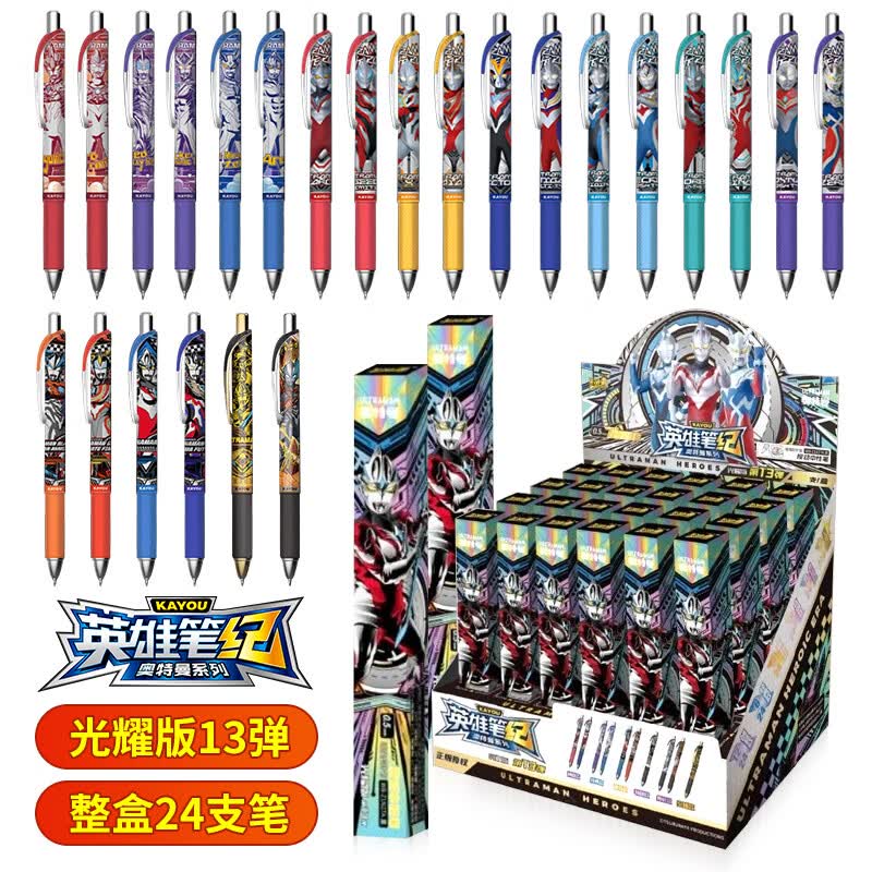 卡游（Kayou）奥特曼中性笔光耀版第17弹小学生文具学习用品奥特英雄圆珠笔签字黑笔0.5mm 【第13弹】光耀版中性笔-整盒24只 京东折扣/优惠券