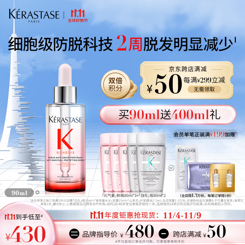 卡诗元气姜粉精华生姜头皮精华液90ml姜根固发防脱止痒控油维稳头皮高性价比高么？