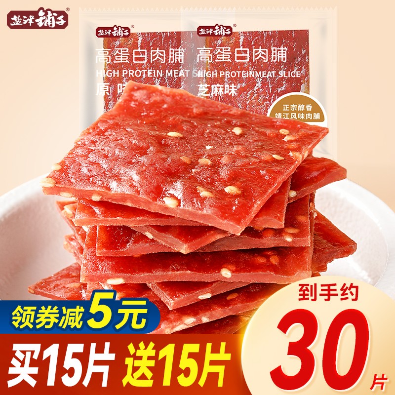 盐津铺子高蛋白肉脯零食小吃休闲食品手撕肉片干鸡猪肉脯 【约30片】原味