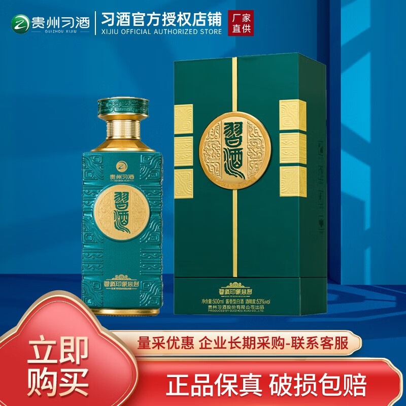 习酒贵州习酒 印象山河 酱香型白酒 53度 500ml 1瓶
