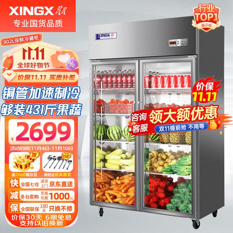 星星（XINGX）展示柜冷藏保鲜柜 双开门立式冰柜 冰箱商用大容量饭店食堂厨房点菜蔬菜水果饮料啤酒柜 802升  双门冷藏保鲜柜 BC-980Y怎么样,好用不?