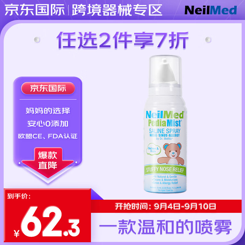 NeilMed 小熊生理盐水喷雾 洗鼻器鼻腔喷雾海盐水鼻腔清