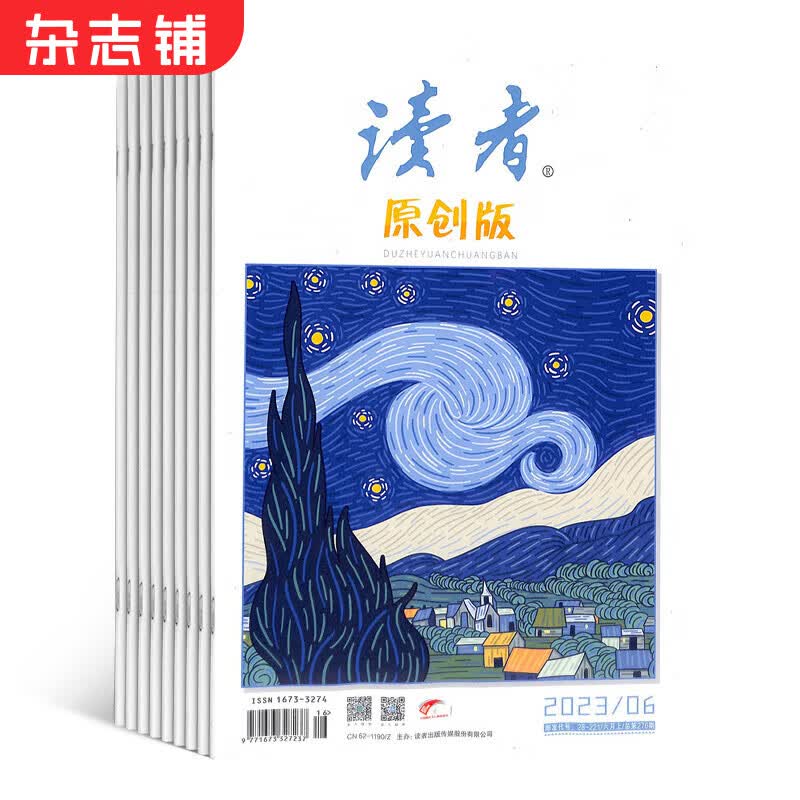 读者原创版杂志 2024年1月起订阅 1年共12期 文学爱好者读物 生活感悟 青春文学人物传记 人生感悟心灵鸡汤青春散文原创 文学文摘期刊杂志书籍 杂志铺每月快递属于什么档次？
