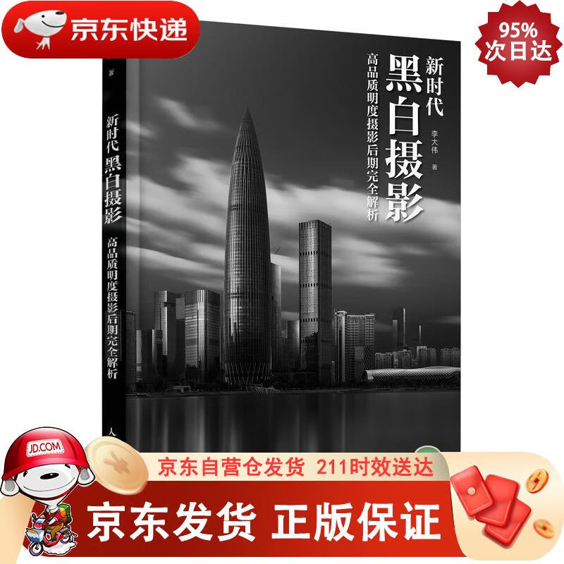 新时代黑白摄影 高品质明度摄影后期完全解