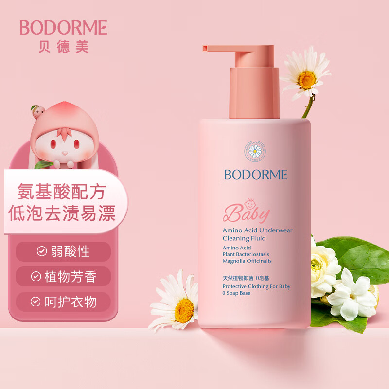 贝德美（bodcrme）儿童内衣裤洗衣液（温和亲肤 儿童宝宝内衣内裤专用手洗洗衣液） 属于什么档次？