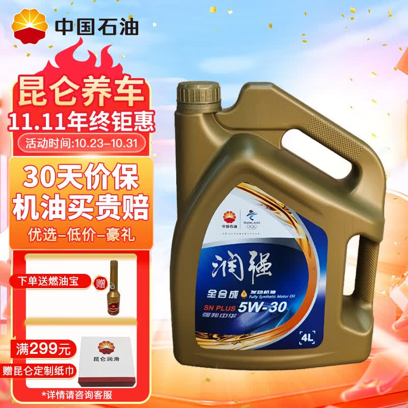 昆仑润滑油 润强 全合成机油 汽机油 汽车保养 5W-30 SN PLUS 4L怎么样,好用不?