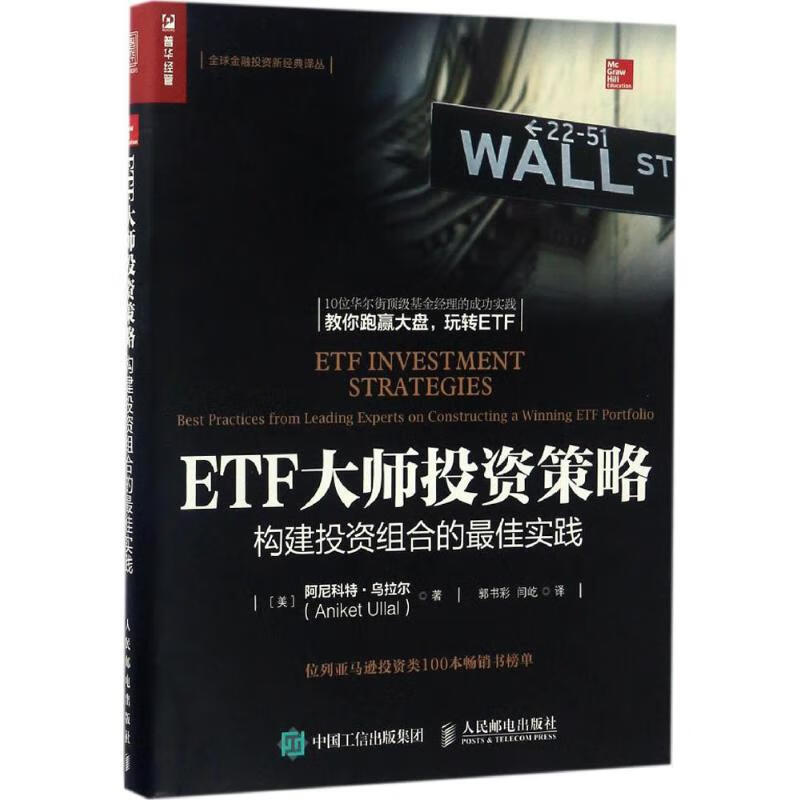 全新 ETF大师投资策略