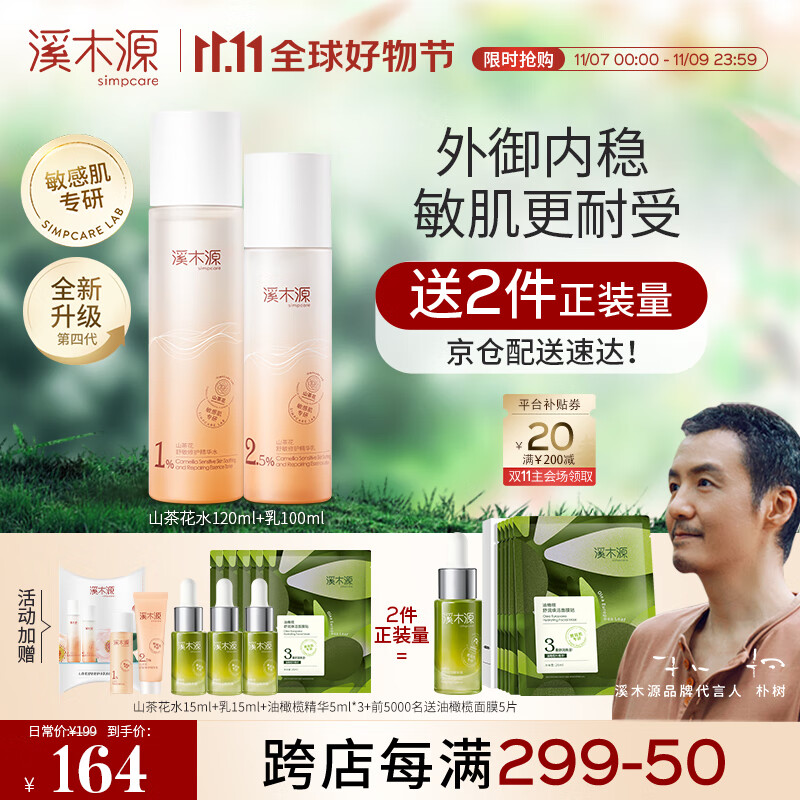 溪木源山茶花沁透舒缓水乳套装敏感肌补水保湿干皮护肤品 水120+乳100怎么样,好用不?