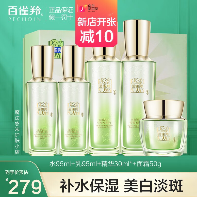 气韵百雀羚套装复颜晶白礼盒补水保湿改善暗沉淡化细纹护肤品 复颜晶