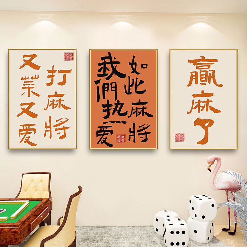 图幻国潮棋牌室墙面创意装饰包间文字贴纸麻将房墙壁画棋牌室布置海报 单张价格 60cm*90cm