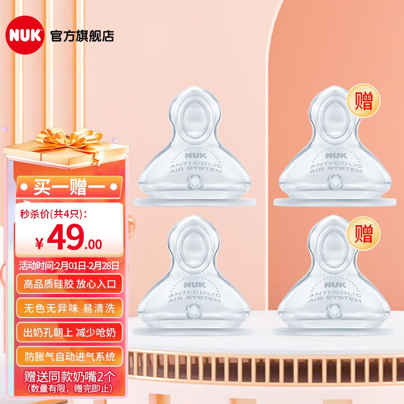 NUK【特价】婴儿替换奶嘴 宝宝防胀气奶嘴 硅胶6个月+ M号 (中圆孔)