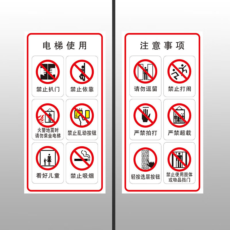 阳狮电梯标识牌安全标志乘客须知严禁超载两门警示提示贴 001(2套共4