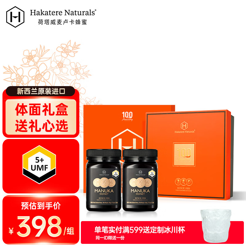 荷塔威Hakatere Naturals新西兰麦卢卡蜂蜜天然进口 送礼佳品（UMF5+）礼盒装2瓶装 UMF5+500g*2礼盒