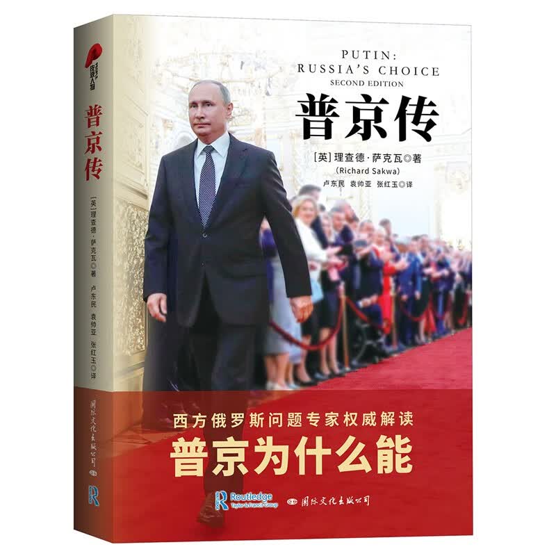 【5折包邮】【官方旗舰店正版】普京传 经典译本（战争爆发了！和平有多远？西方权威专家解读：普京为什么能？）皮波人物军政馆