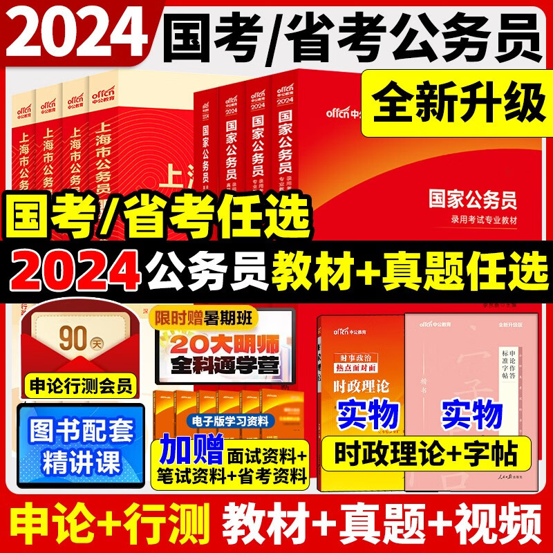 中公教育2023浙江省公务员考试教材历年真题冲刺试卷 申论行测 全套6本 全套6本